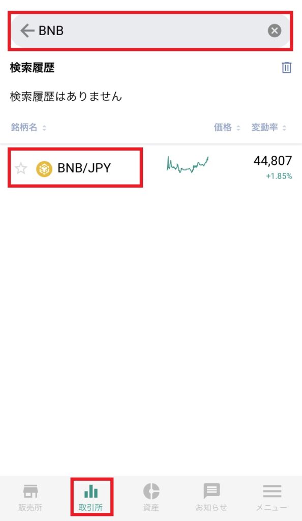 BNB購入画面1