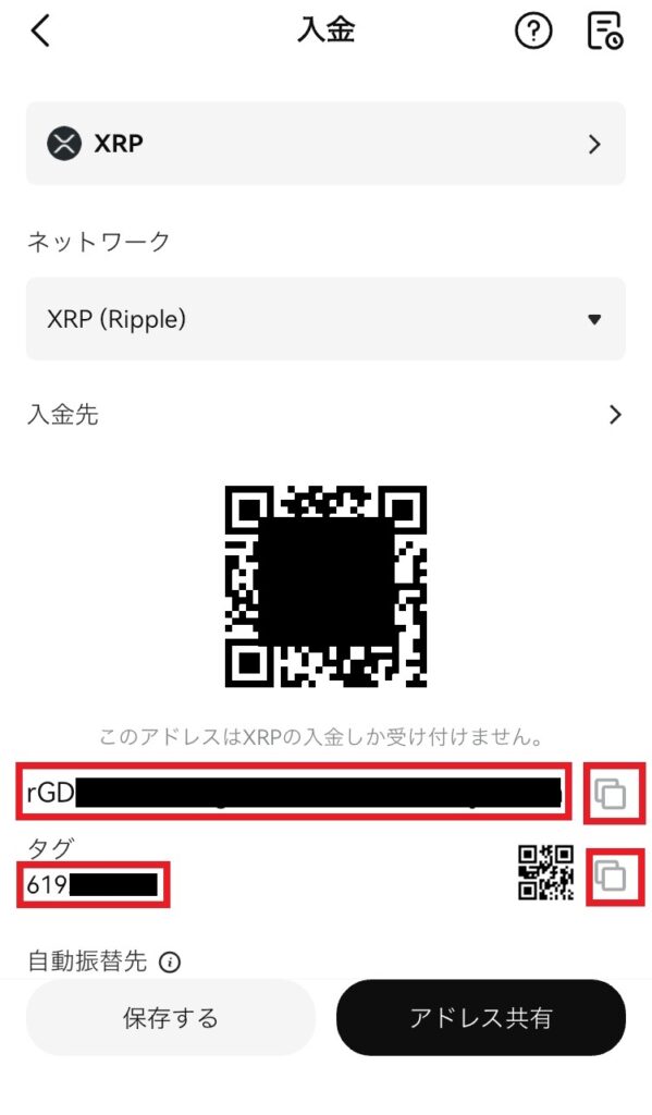 XRP送金画面10