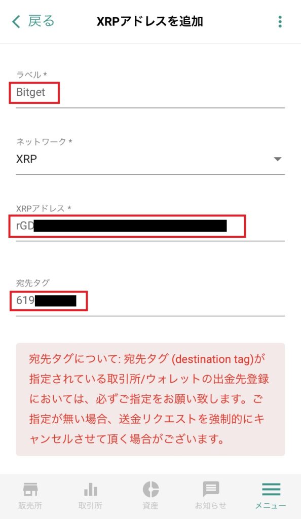 XRP送金画面11