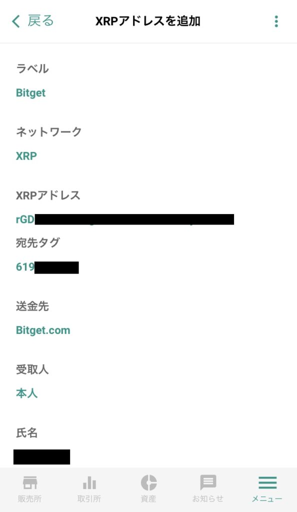 XRP送金画面14