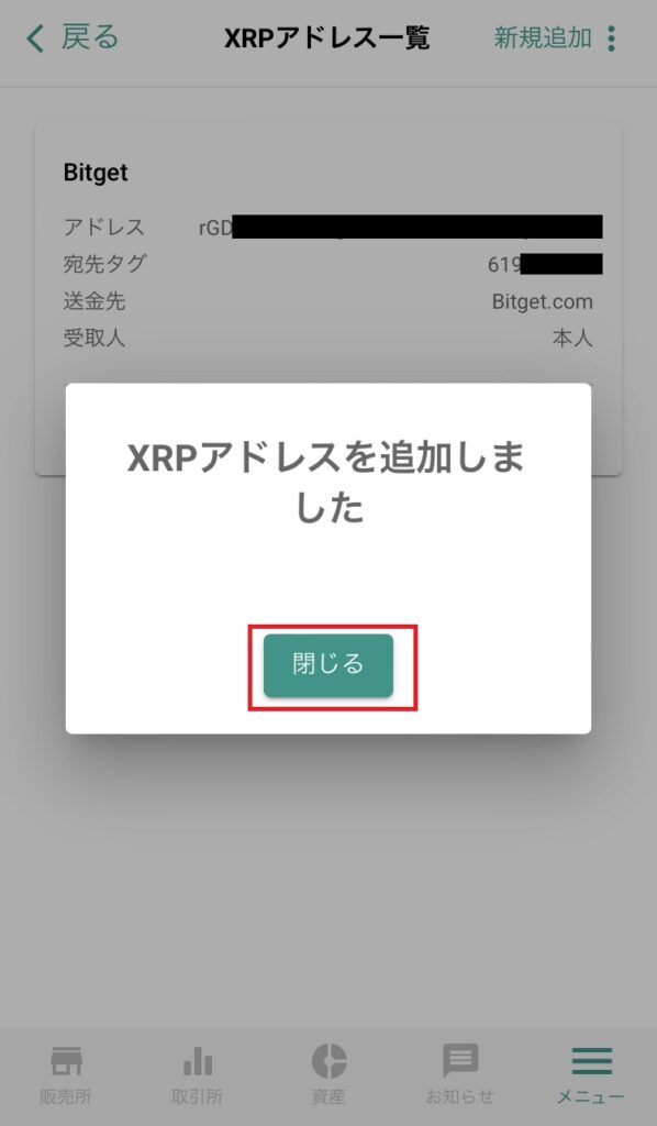 XRP送金画面16