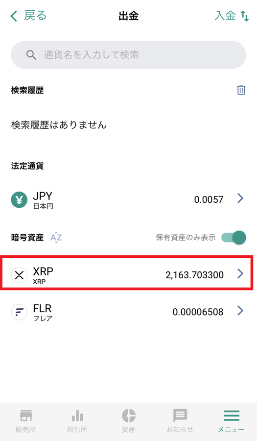 XRP送金画面2