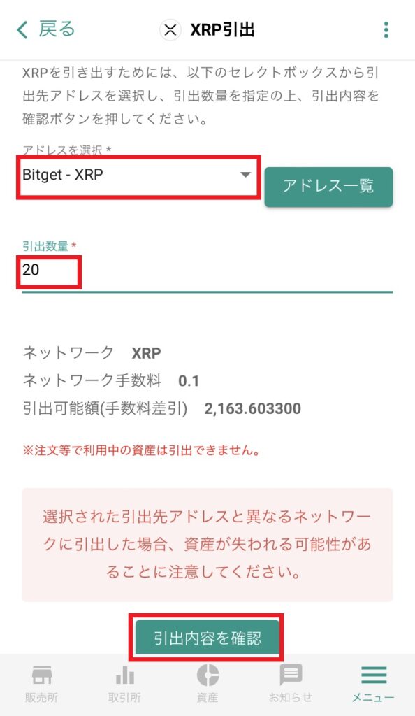 XRP送金画面17