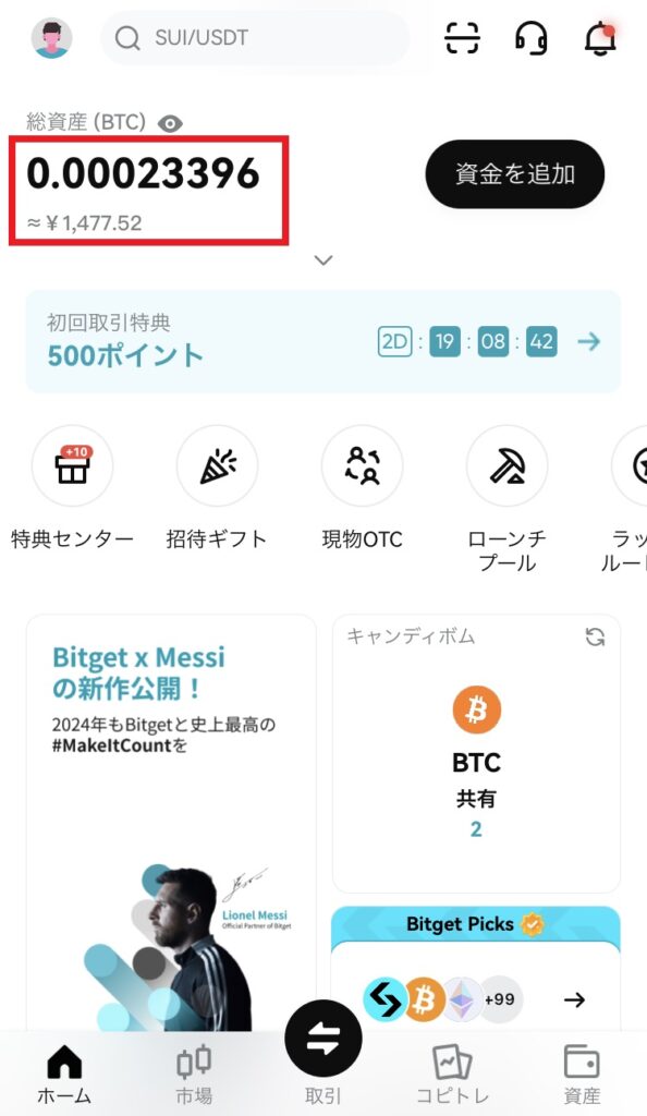 XRP送金画面24