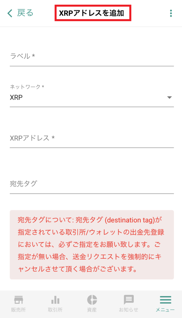 XRP送金画面5