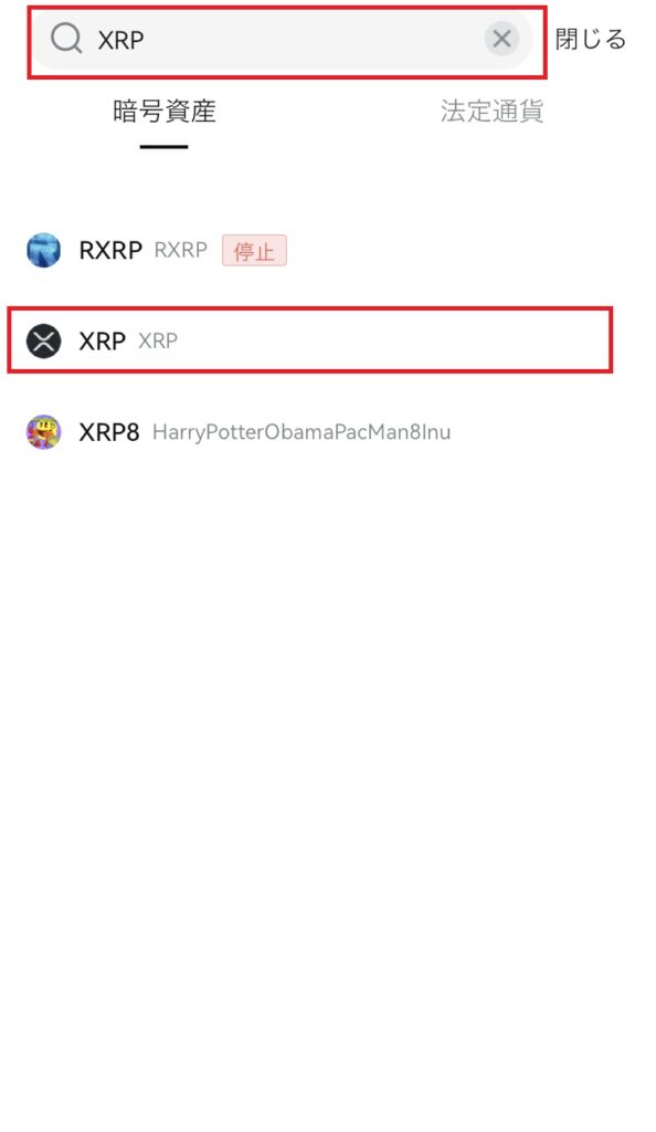 XRP送金画面8