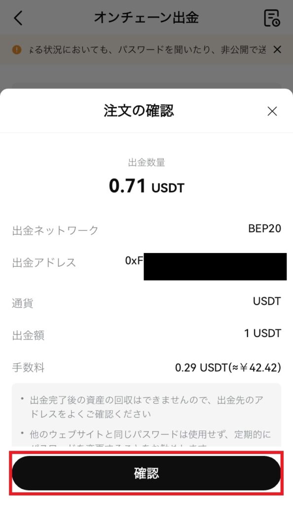 USDT購入画面12