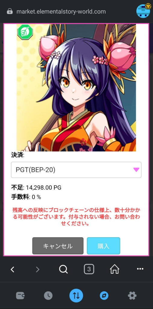 PGコインでNFTを購入(PGT)